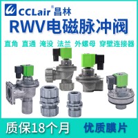 RWV-Y-25,RWV-Y-40S,,RWV-Y-76S,RWV-Y-50S,RWV-Y-90S,RWV-Y-62S,RWV-Y-102S,淹沒式脈沖閥