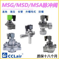 MSA-Z-20，MSA-Z-20J，MSA-Z-25，MSA-Z-25J，MSA-Z-40S，MSA-Z-50S，MSA-Z-62S，	 MSA-Y-76S，	直角式脈沖閥