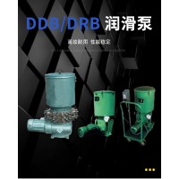 DDB-2，DB-63，DDB-4，DDB-6，DDB-8，DDB-10，DDB-14，DDB-16，DDB-20，DDB-12，	DBZ-63干油泵 多点润滑泵