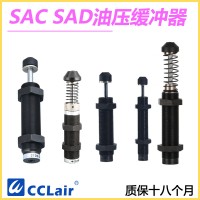 SAD-1410N，SAD-1410C，SAD-2016N，SAD-2016C，SAD-2525N，SAD-2525C，SAD-2540C，缓冲器，台湾气立可CHELIC型 SAC不可调式油压