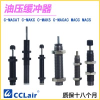 C-MAKS0806，C-MAKS1005，C-MAKS1008，C-MAKS1210，C-MAKS1412，C-MAKS2020，油壓緩沖器C-MAKC無緩沖頭