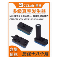 CTM05/10-A  CTM05/10/20/30-B/C CTX05/10-A  CTX05/10/20/30-B/C VTM05/10-A  VTM05/10/20/30-B/C VTX05/10-A  VTX05/10/20/30-B/C.CTM高流量型多級(jí)真空發(fā)生器